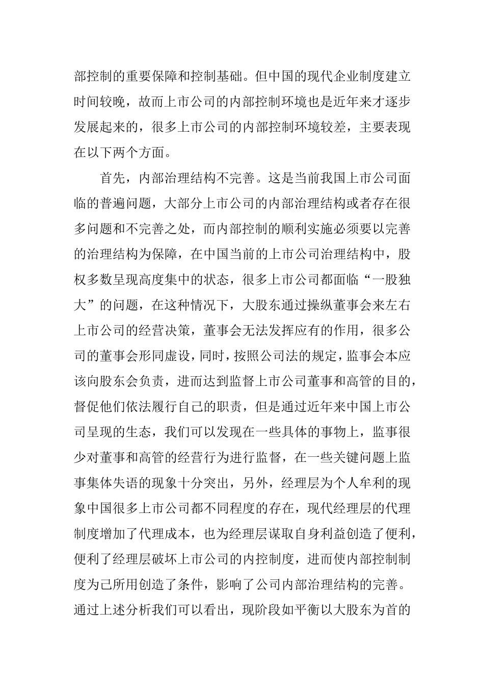 上市公司内部控制问题  工商管理专业_第3页