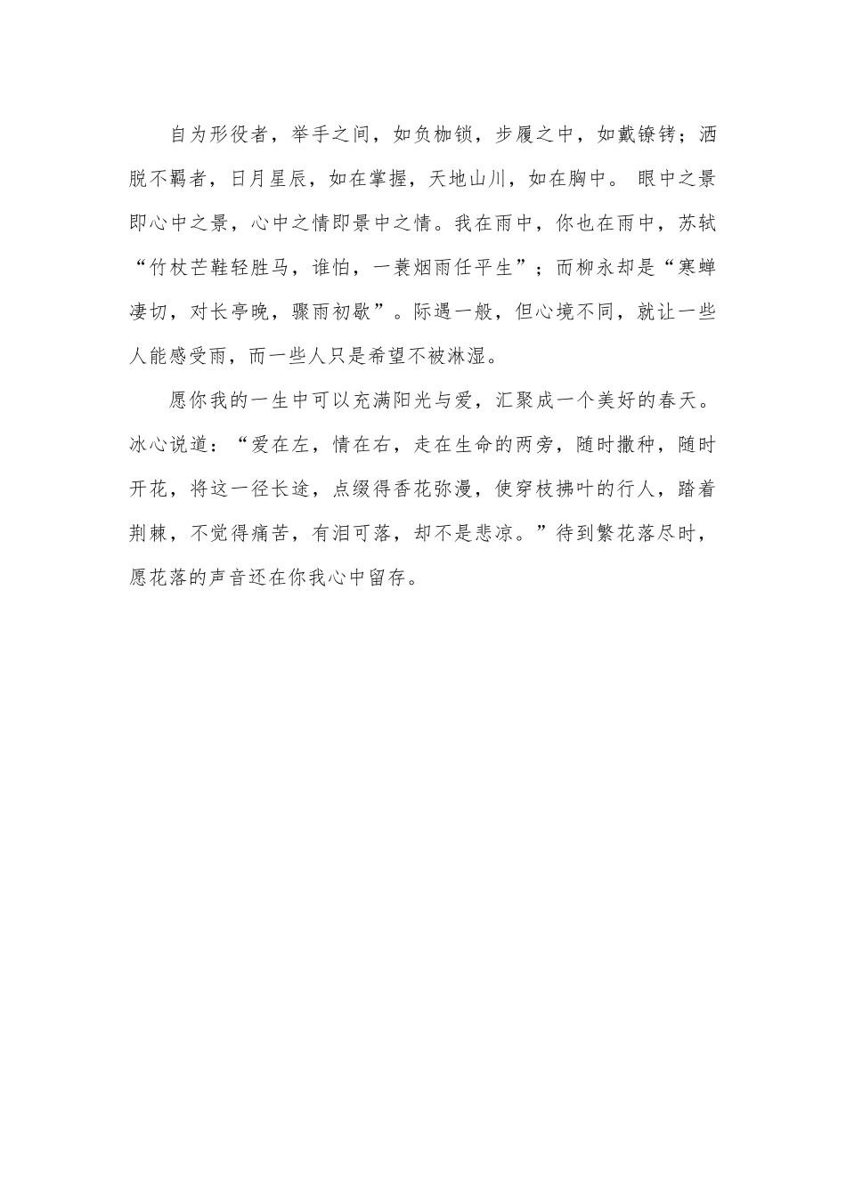 散文+找回明月清风_第2页
