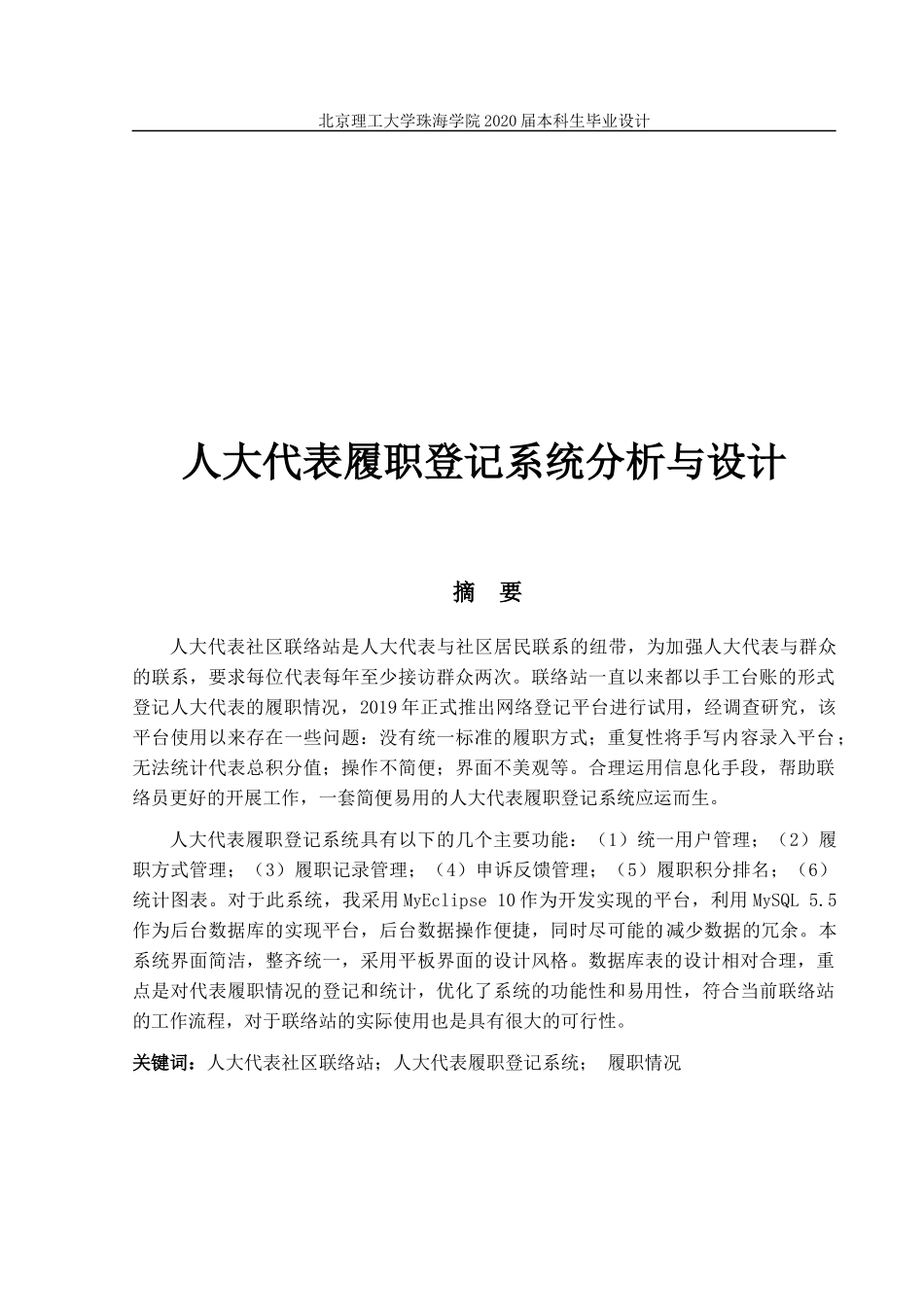 人大代表履职登记系统_第1页