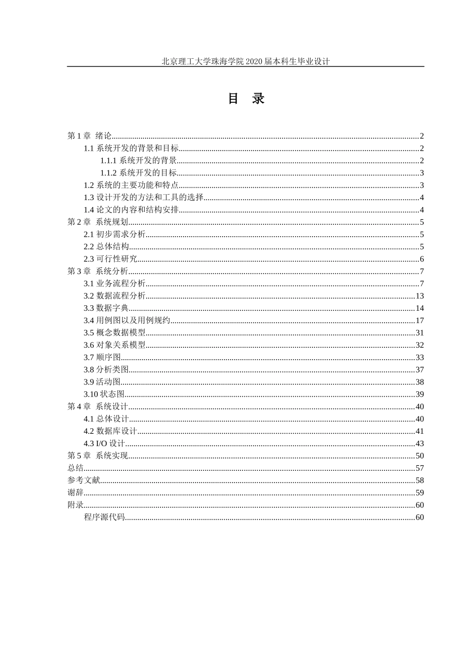 人大代表履职登记系统_第3页