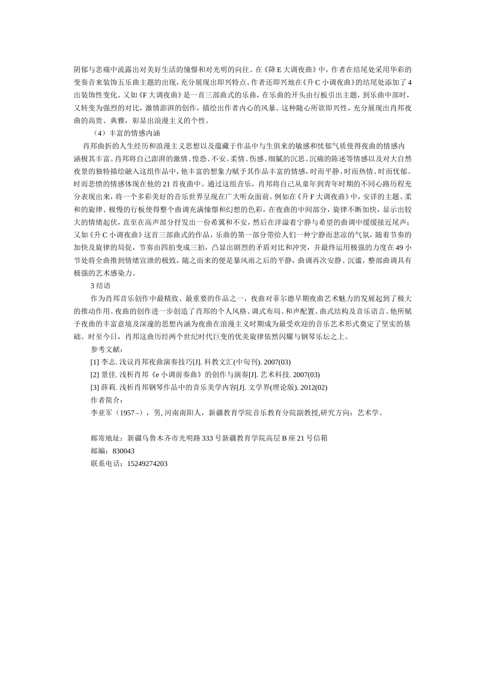 浅析肖邦夜曲的艺术特色_第3页