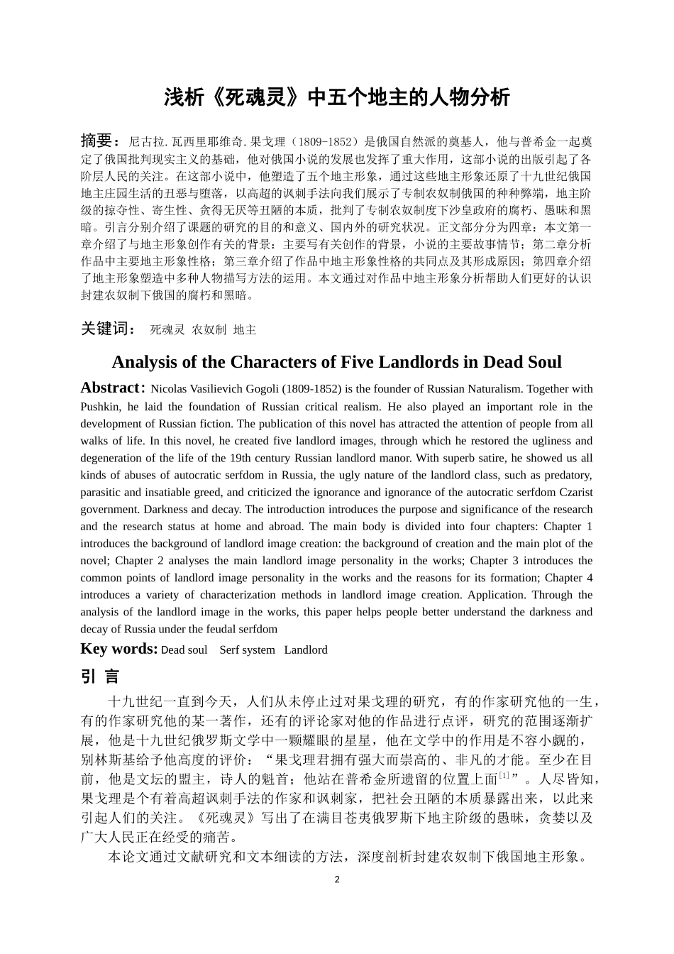 浅析《死魂灵》中五个地主的人物分析_第2页