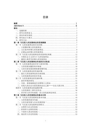 人的发展历史轨迹思想内涵价值目标实现路径分析研究