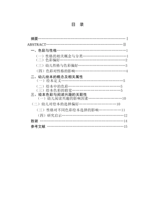 色彩与性格绘本色彩与幼儿阅读兴趣的关联性