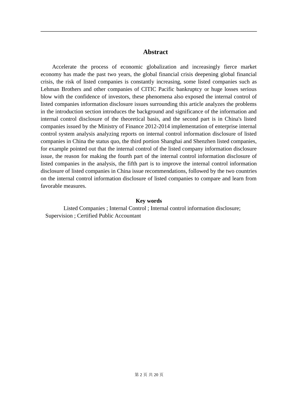 上市公司内部控制信息披露的问题与对策分析企业管理法学管理专业_第2页
