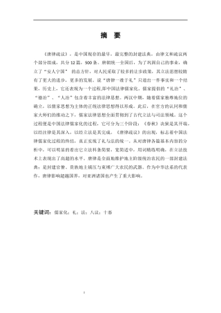 浅析《唐律疏议》对现代法制的启示意义