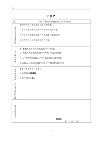 人工补光在设施农业生产中的应用