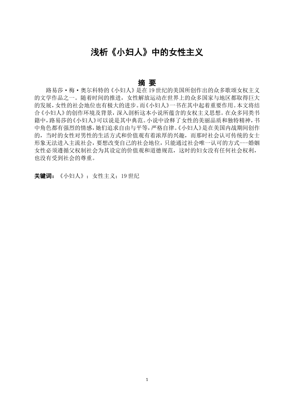 浅析《小妇人》中的女性主义_第2页