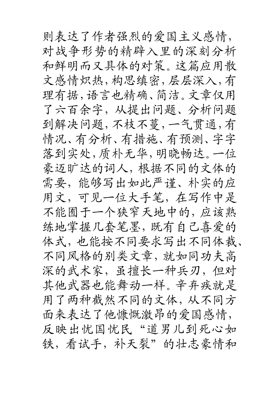 浅析辛弃疾的哲理词   哲学专业_第2页