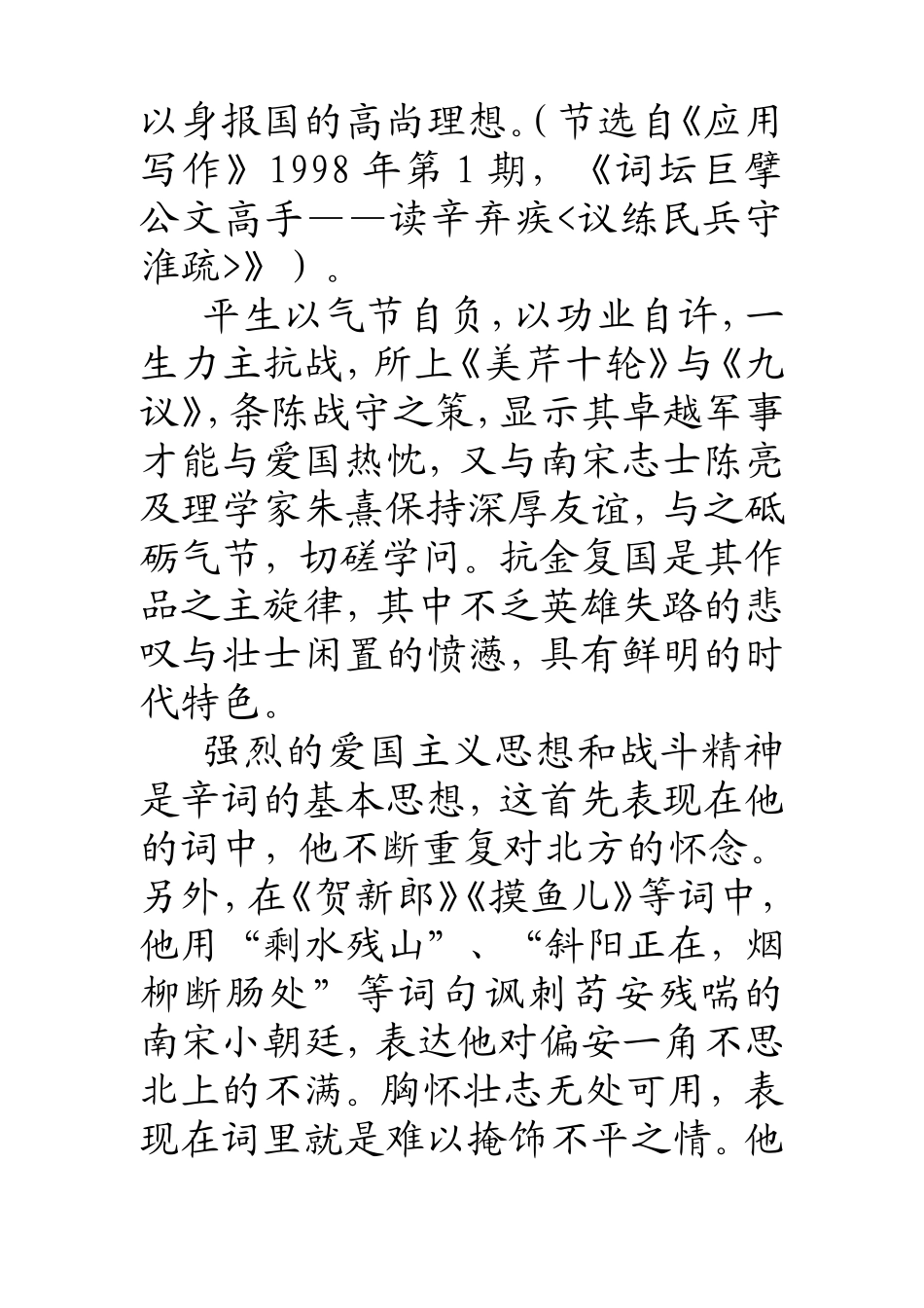 浅析辛弃疾的哲理词   哲学专业_第3页