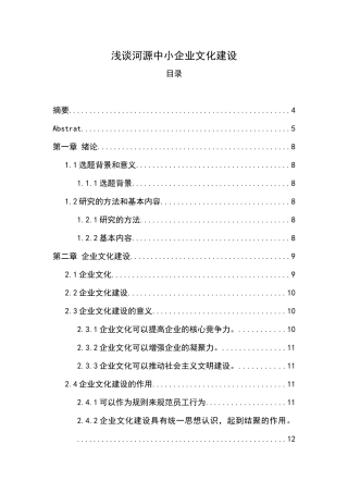 浅谈河源中小企业文化建设
