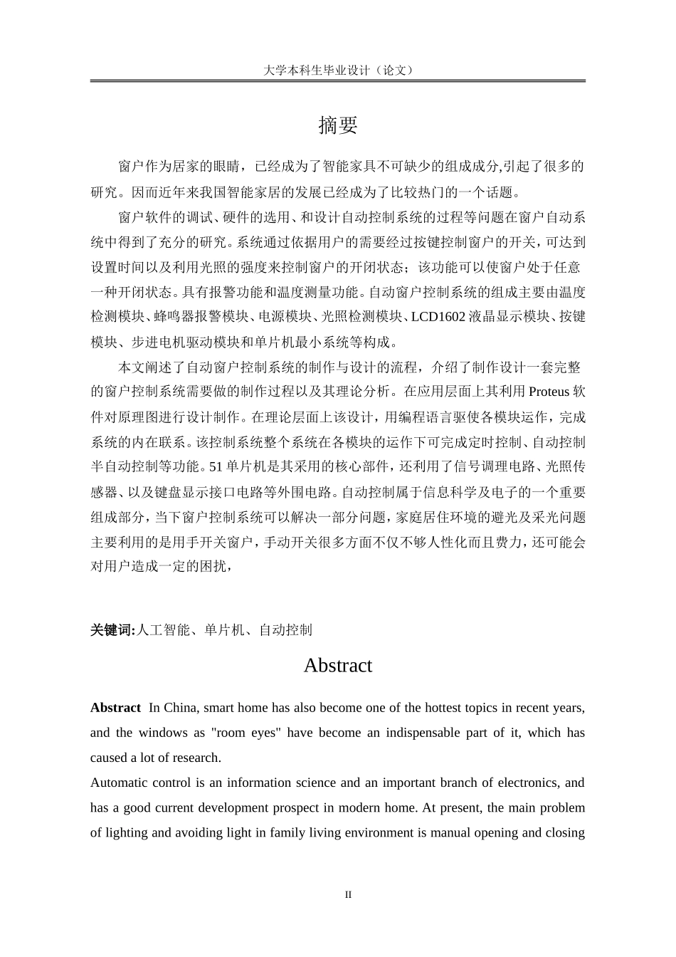 人工智能、单片机、自动控制_第1页