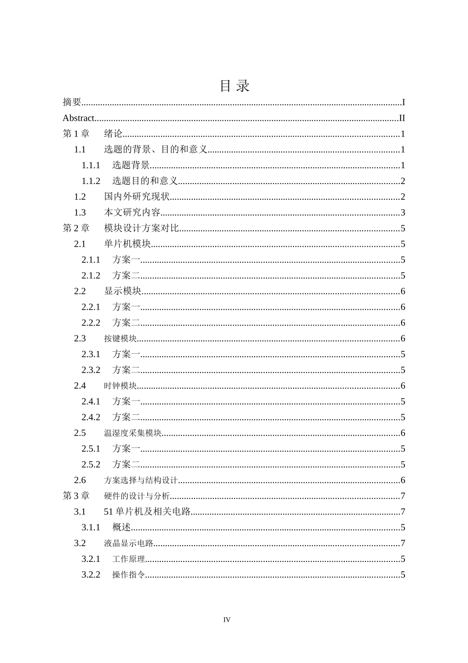 人工智能、单片机、自动控制_第3页