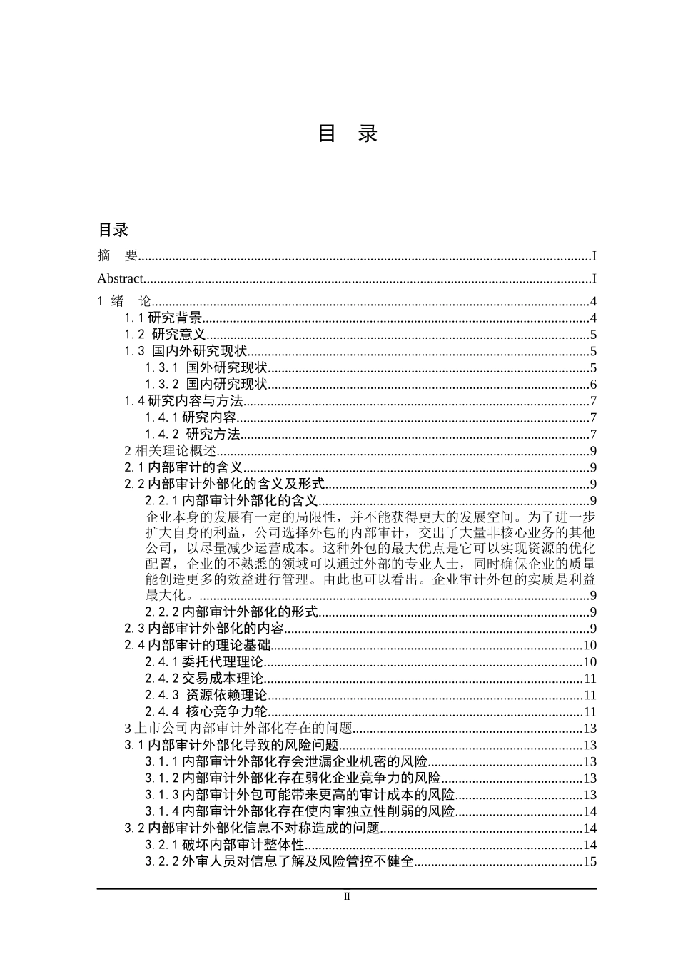 上市公司内部审计外部化问题及分析研究_第3页