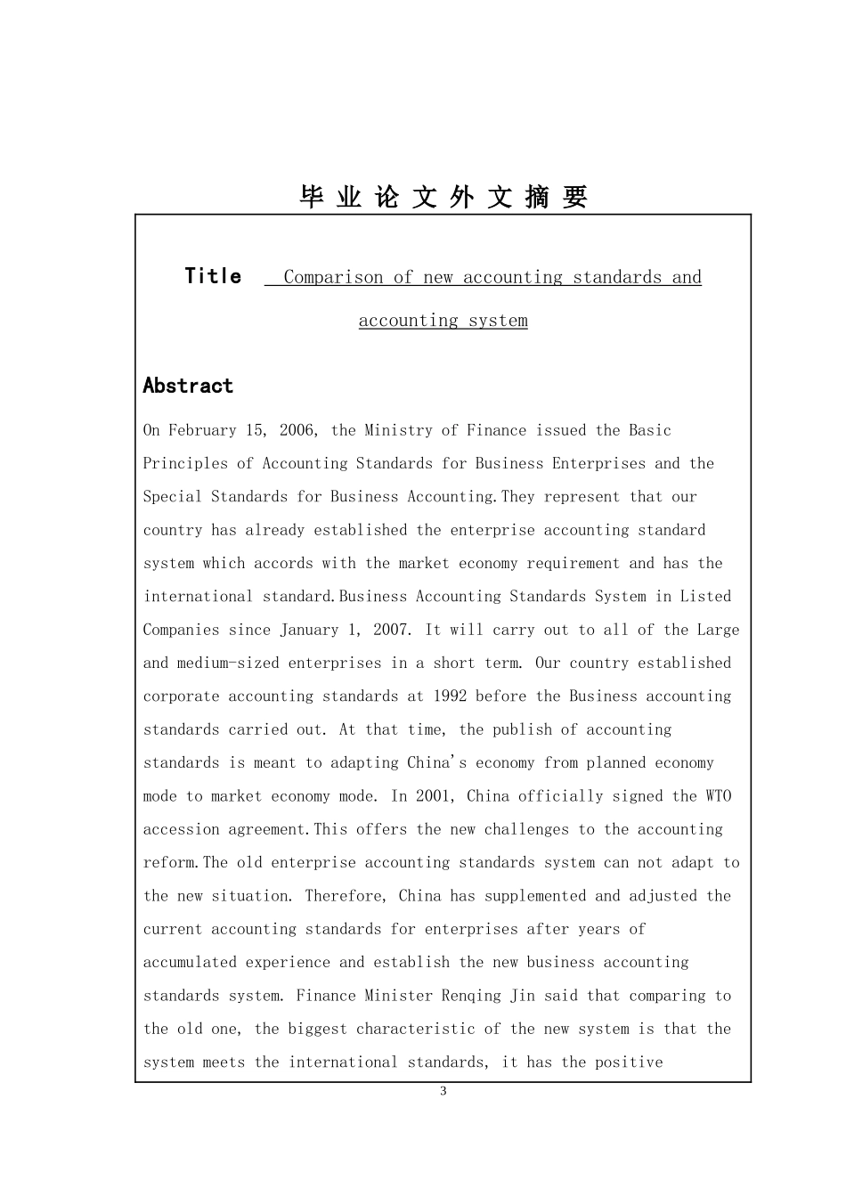 浅析新会计准则与会计制度的比较_第3页