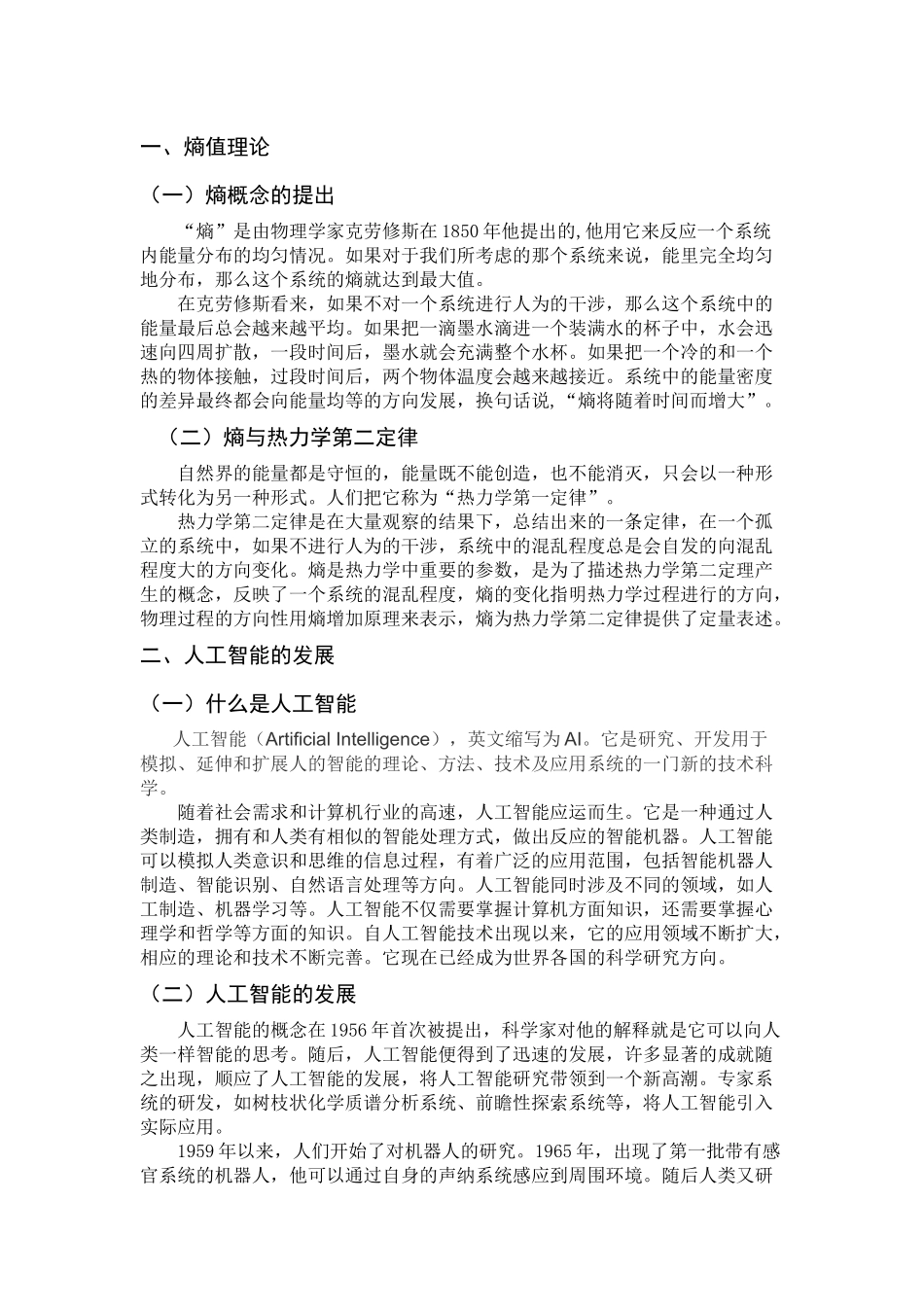 人工智能的热力学悖论_第2页