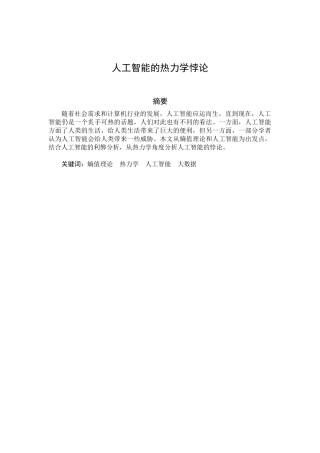 人工智能的热力学悖论