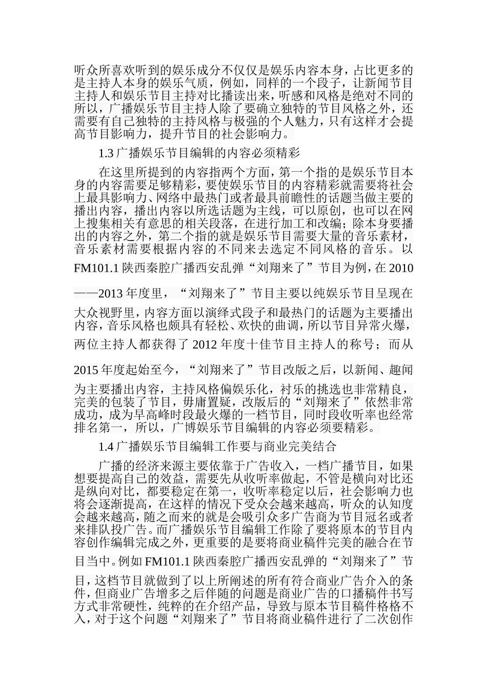 浅析新媒介生态环境下广播娱乐节目的编辑特征——以FM101.1西安乱弹“刘翔来了”为例   编导影视广告专业_第2页