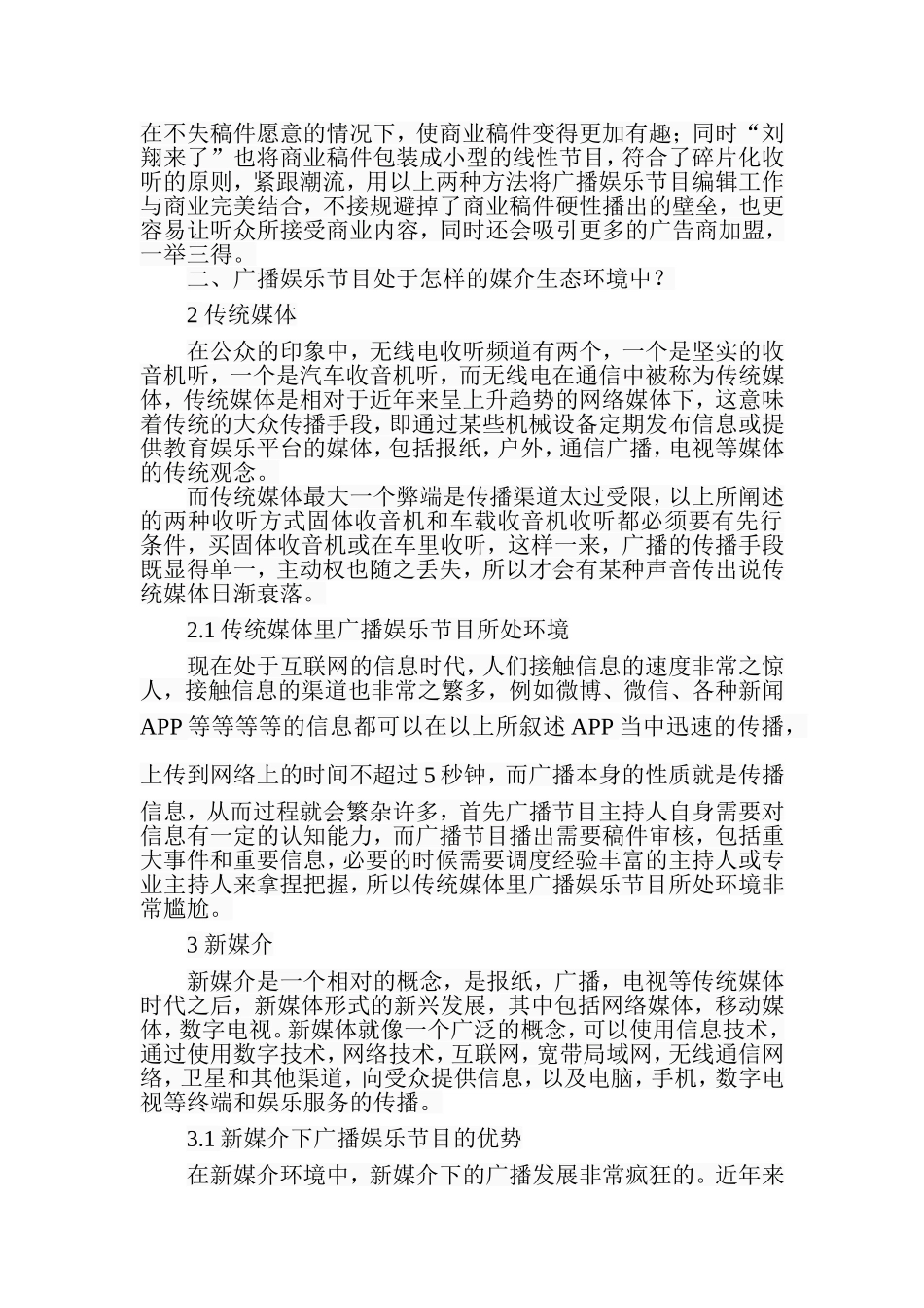 浅析新媒介生态环境下广播娱乐节目的编辑特征——以FM101.1西安乱弹“刘翔来了”为例   编导影视广告专业_第3页