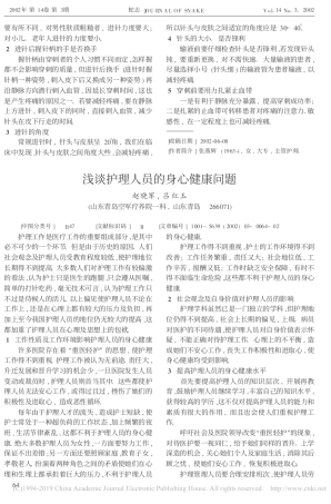 浅谈护理人员的身心健康问题