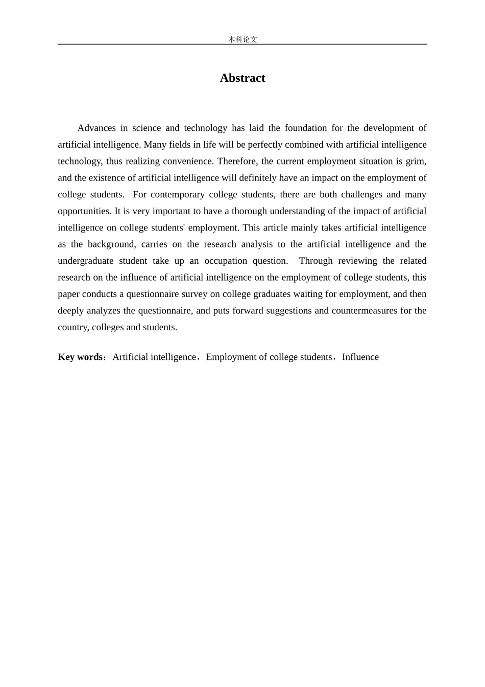 人工智能对大学生就业的影响研究_第2页