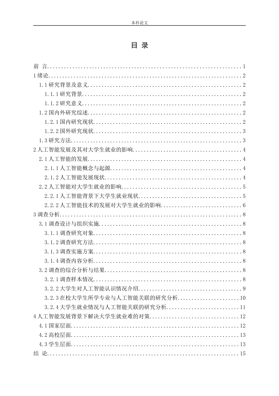 人工智能对大学生就业的影响研究_第3页
