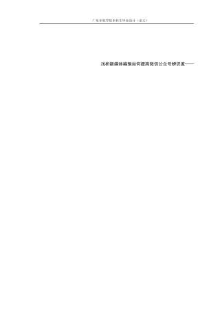 浅析新媒体编辑如何提高微信公众号辨识度