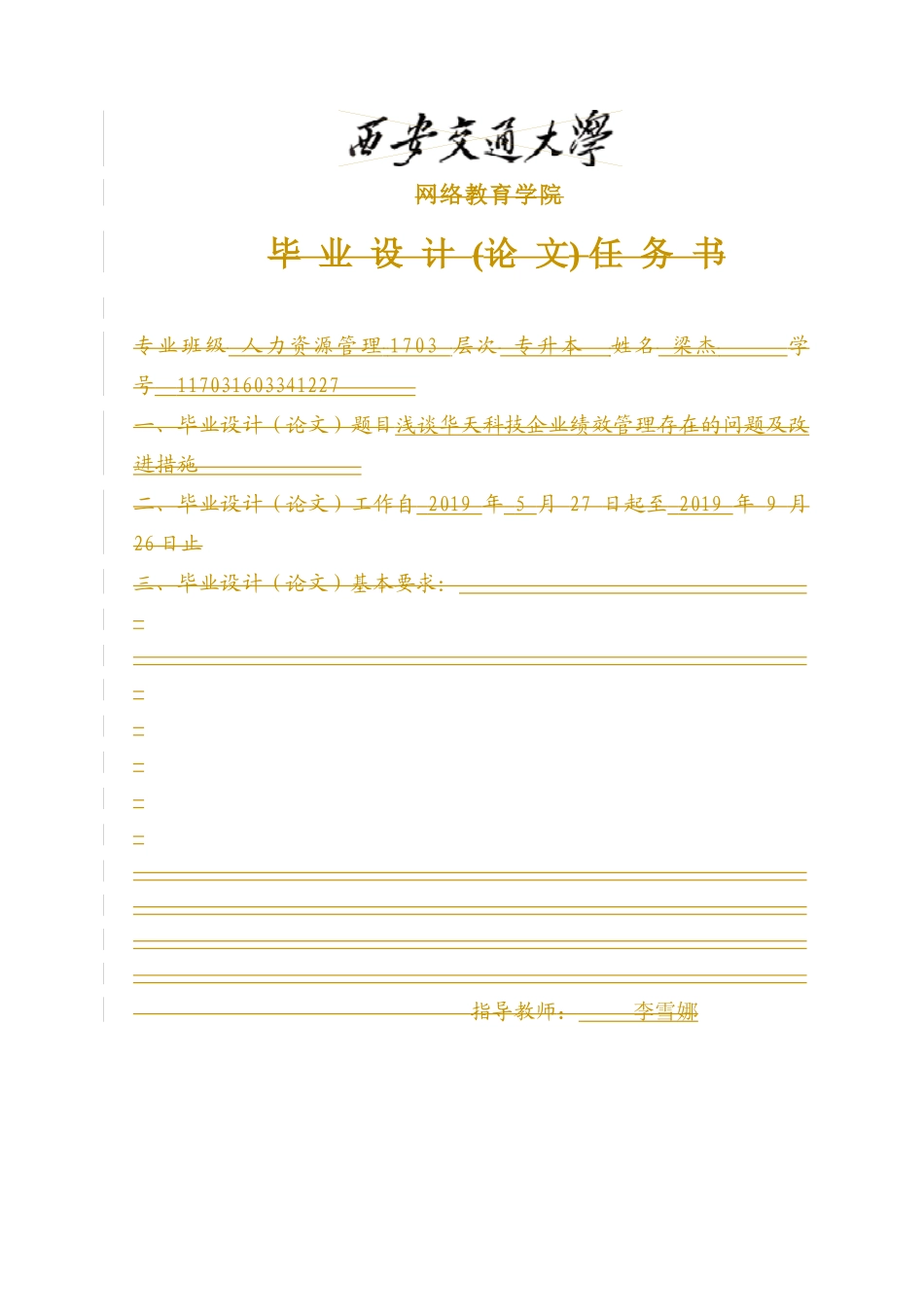 浅谈华天科技企业绩效管理存在的问题及改进措施_第2页