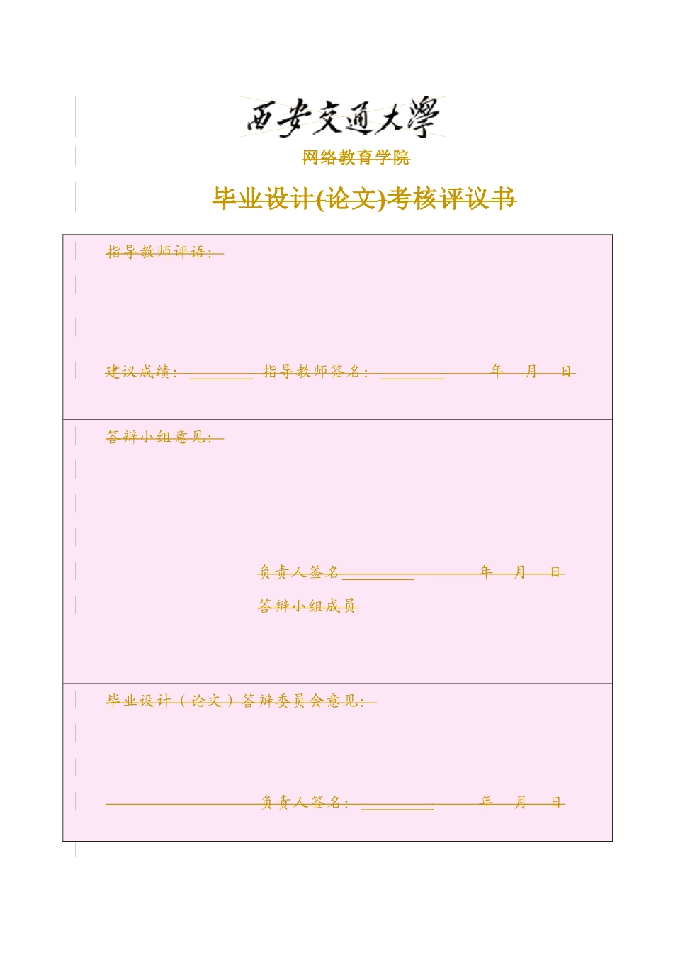 浅谈华天科技企业绩效管理存在的问题及改进措施_第3页