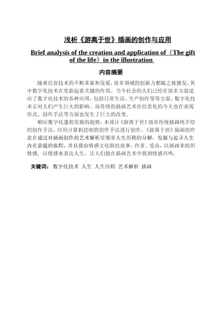 浅析《游离于世》插画的创作与应用
