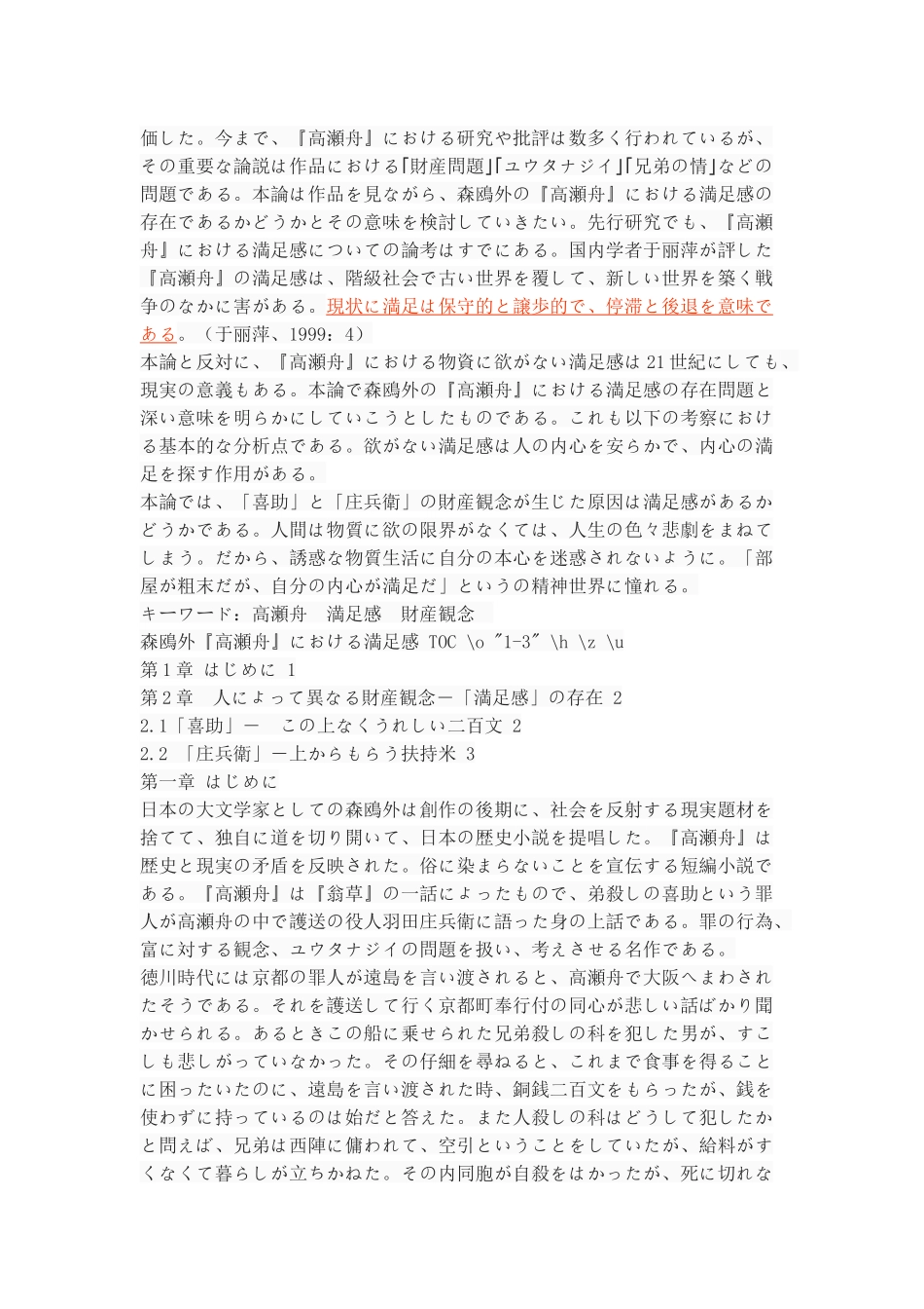 森鴎外『高瀬舟』における満足感_第2页