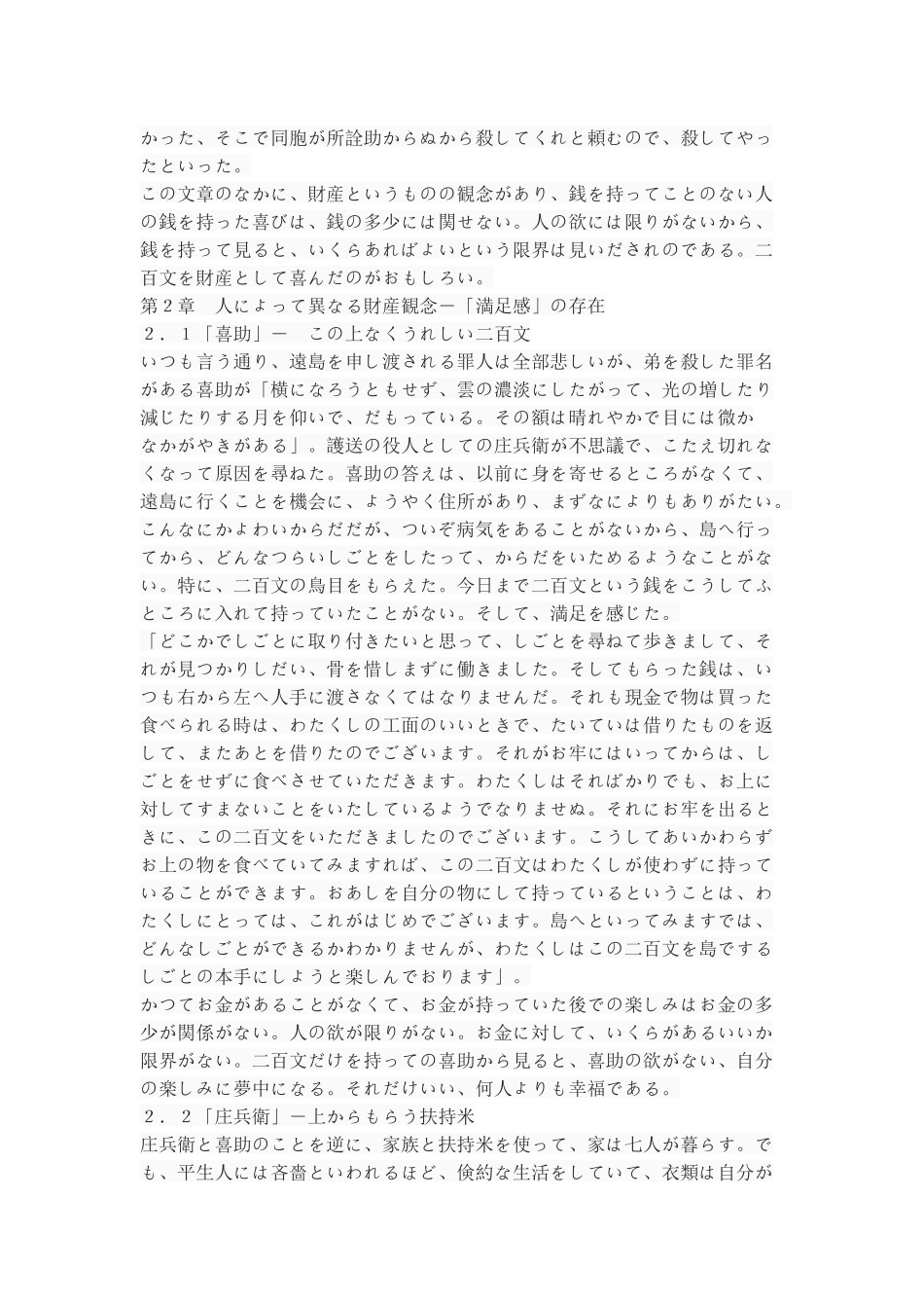 森鴎外『高瀬舟』における満足感_第3页