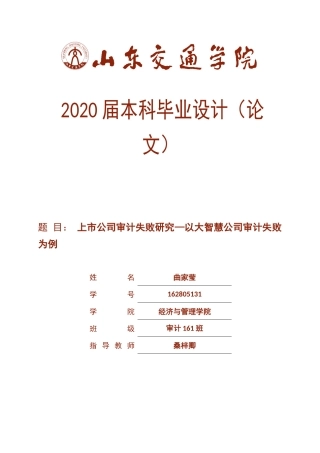 上市公司审计失败研究—以大智慧公司审计失败为例论文
