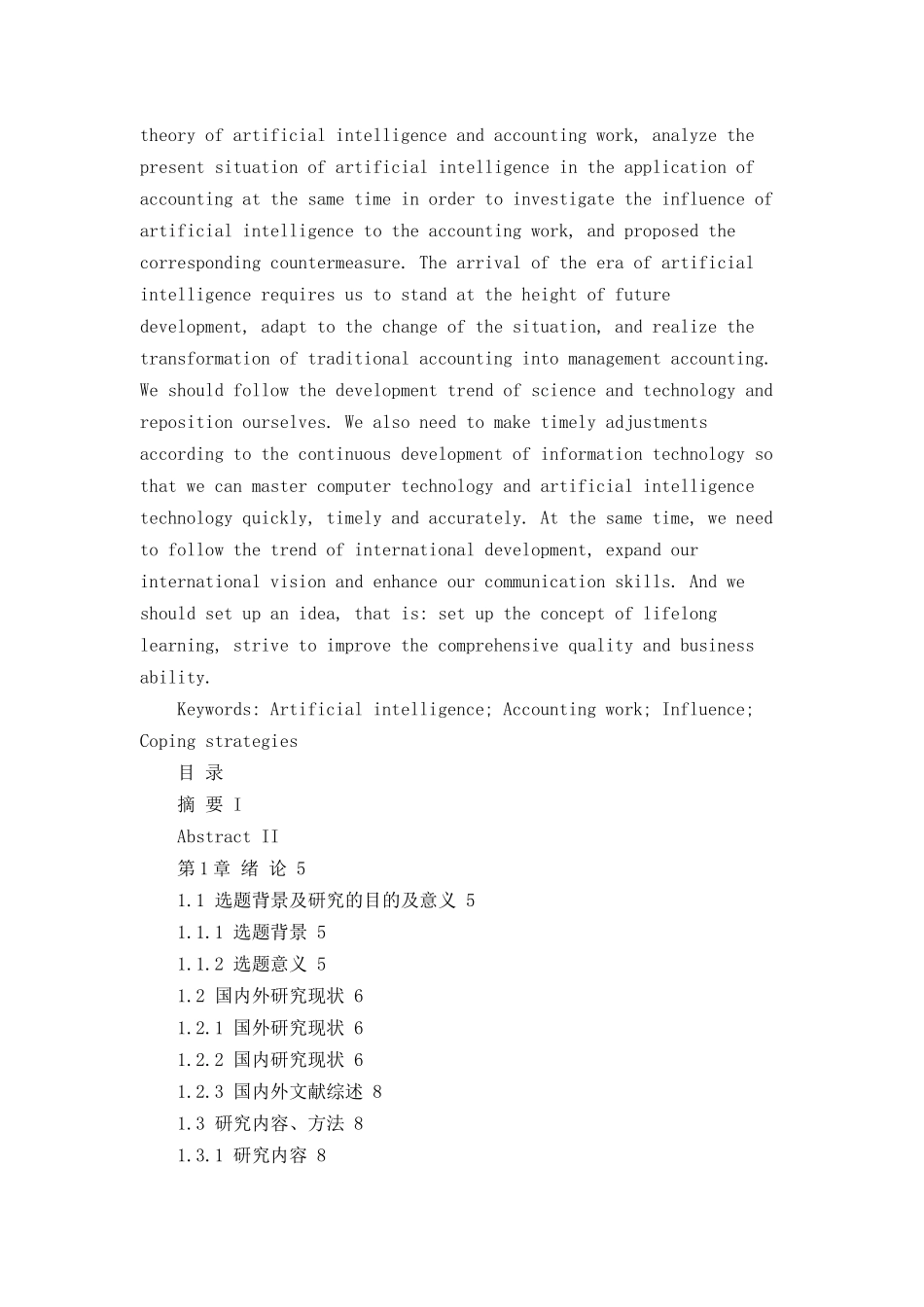 人工智能对会计工作的影响及应对策略研究_第2页
