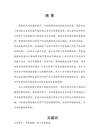 上市公司无形资产信息披露