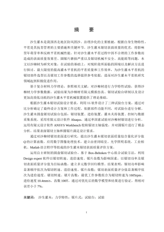 沙生灌木圆盘锯切试验台的设计与试验研究论文设计