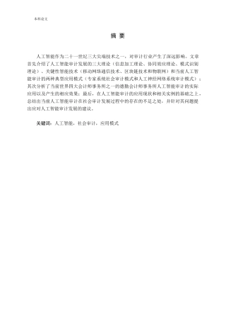 人工智能审计在社会审计中的应用论文