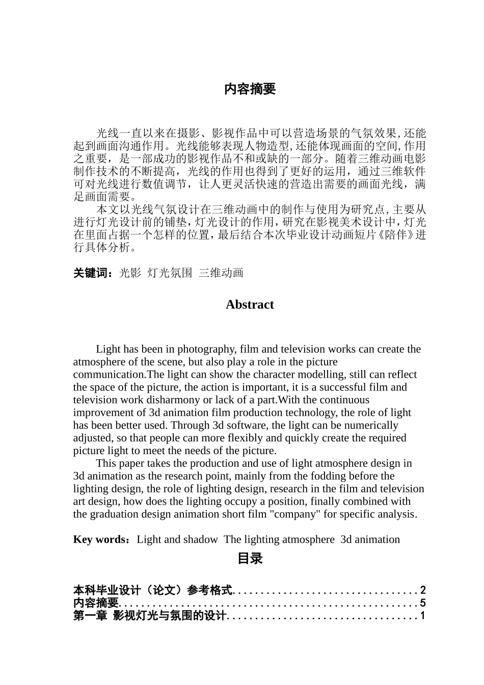 浅析3D动画影片制作流程的熟悉与掌握_第2页