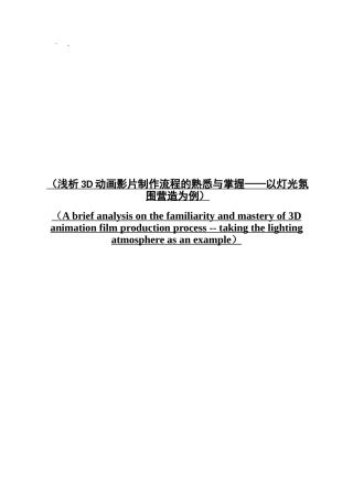 浅析3D动画影片制作流程的熟悉与掌握