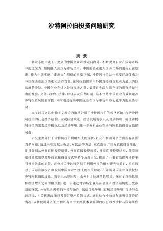 沙特阿拉伯投资问题研究分析  会计学专业