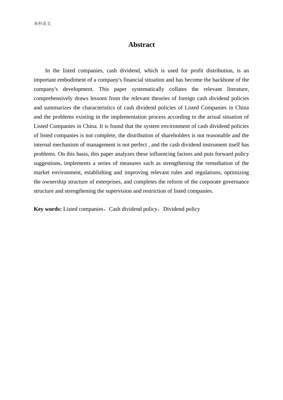 上市公司现金股利政策影响因素问题分析_第2页