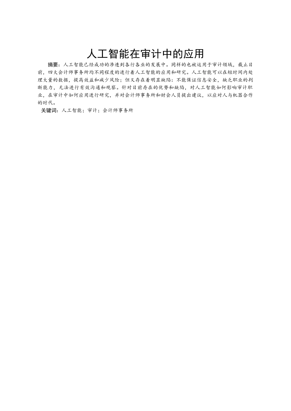 人工智能在审计中的应用_第2页