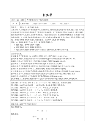 人工智能在审计中的应用任务书