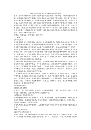 浅谈绘本故事对幼儿学习和能力发展的作用