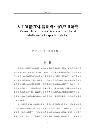 人工智能在体育训练中的应用研究