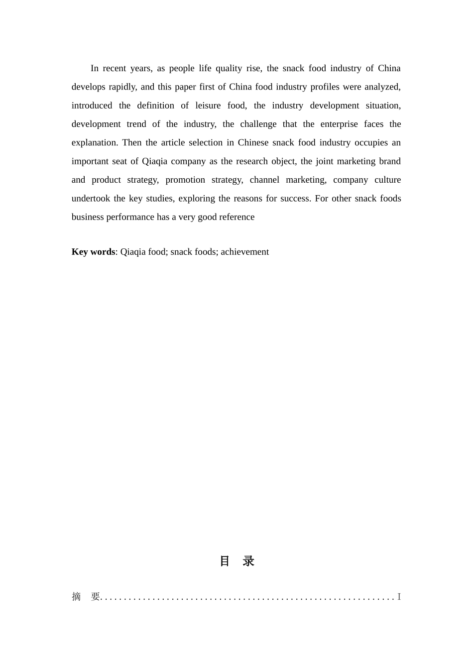 浅析休闲食品市场业绩达成方式_第2页