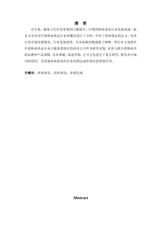 浅析休闲食品市场业绩达成方式