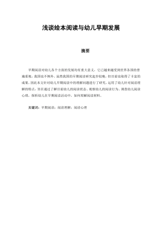 浅谈绘本阅读与幼儿早期发展 学前教育专业