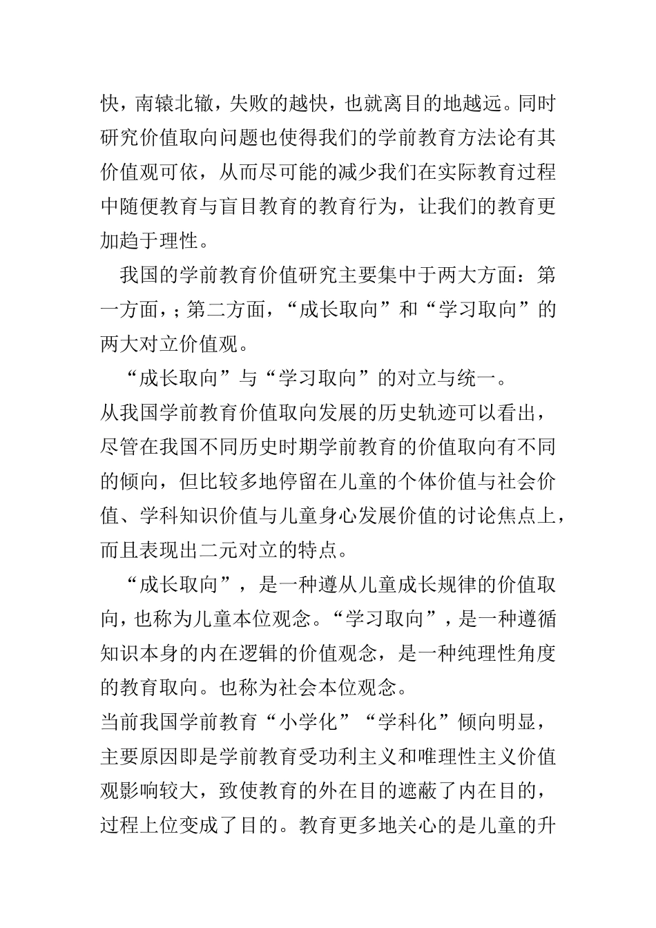 浅析学前教育价值取向_第2页