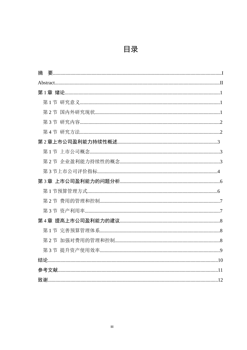 上市公司盈利能力存在问题分析_第3页